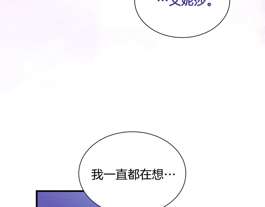 奶萌魔力小公主 第111话 谁是你岳父！ 第151页