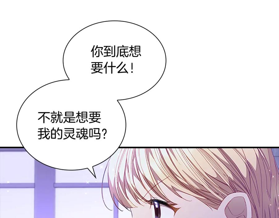奶萌魔力小公主 第111话 谁是你岳父！ 第146页