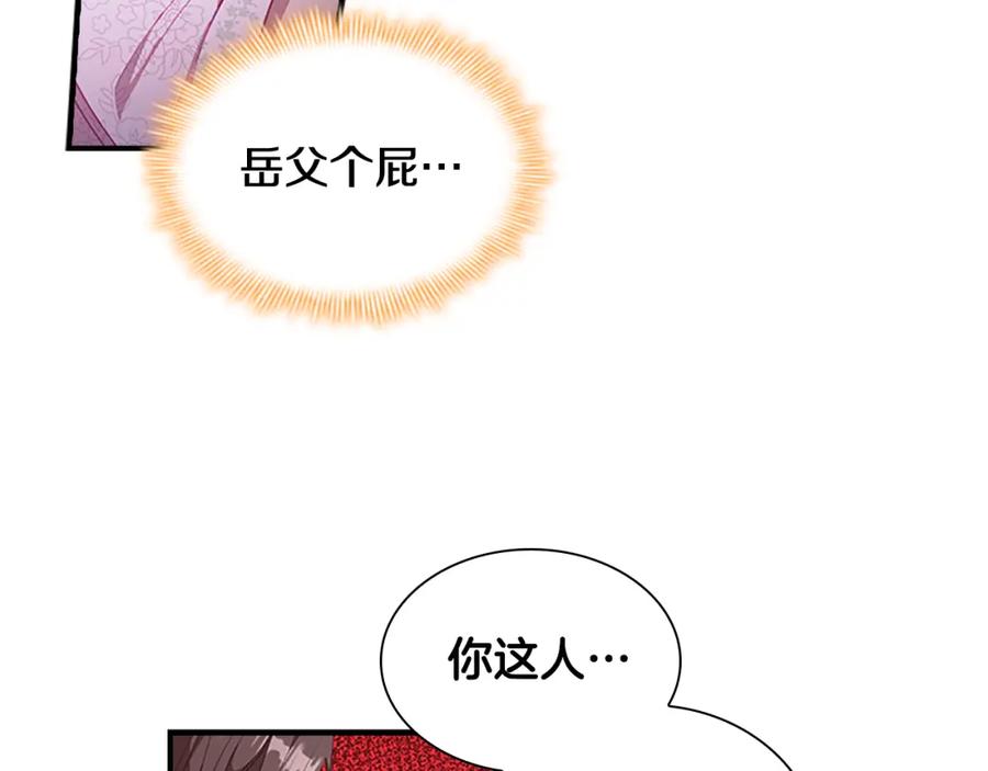 奶萌魔力小公主 第111话 谁是你岳父！ 第143页