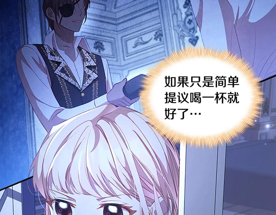 奶萌魔力小公主 第111话 谁是你岳父！ 第39页