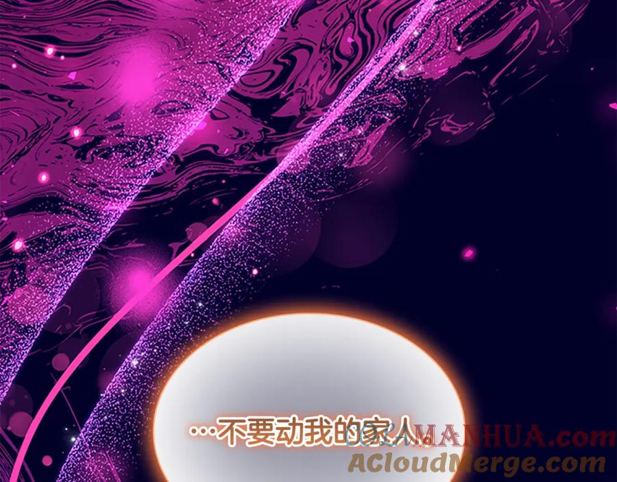 奶萌魔力小公主 第111话 谁是你岳父！ 第137页