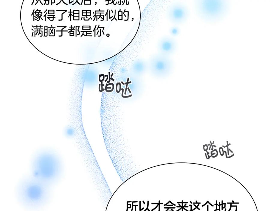 奶萌魔力小公主 第111话 谁是你岳父！ 第83页