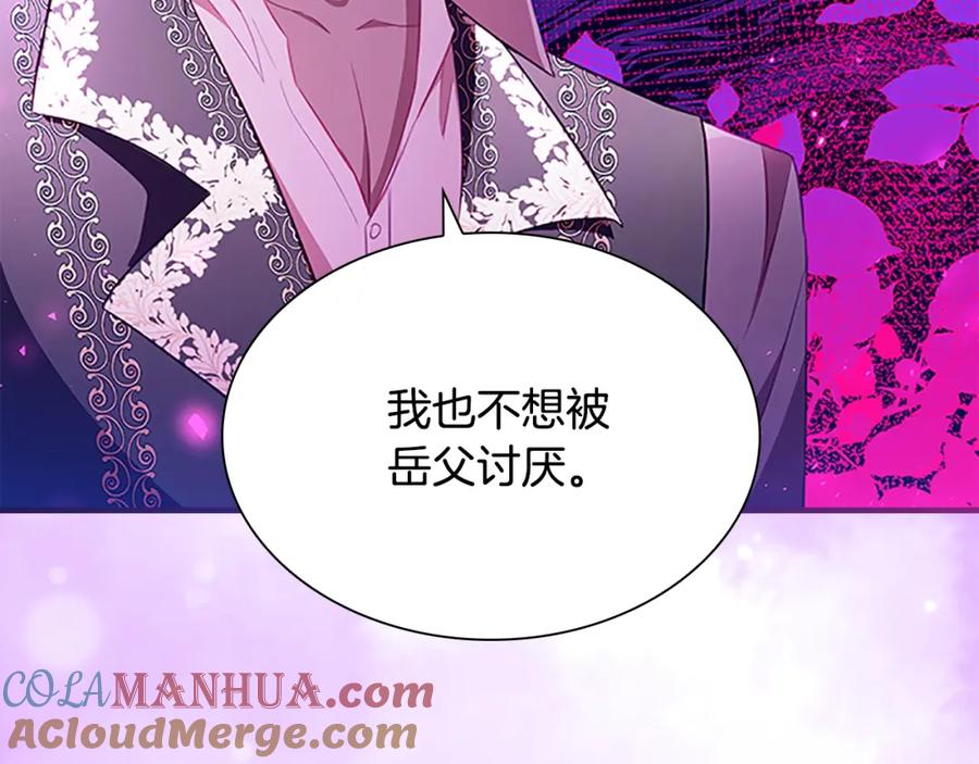 奶萌魔力小公主 第111话 谁是你岳父！ 第141页