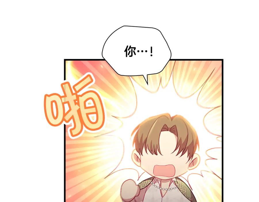 奶萌魔力小公主 第111话 谁是你岳父！ 第94页