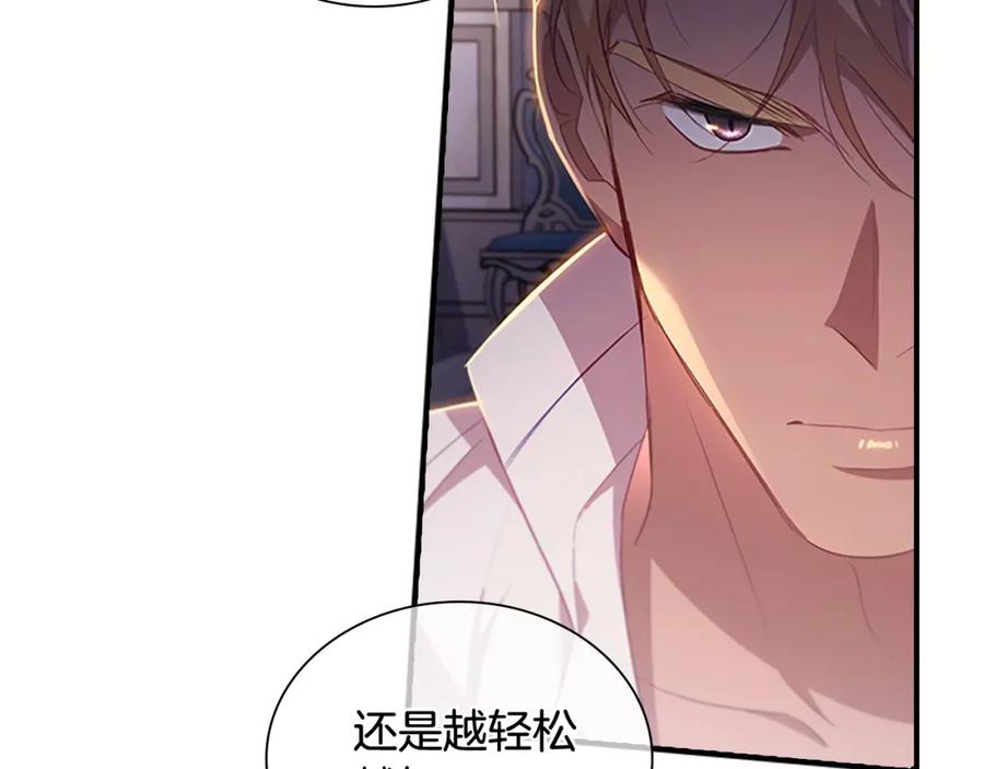 奶萌魔力小公主 第111话 谁是你岳父！ 第18页