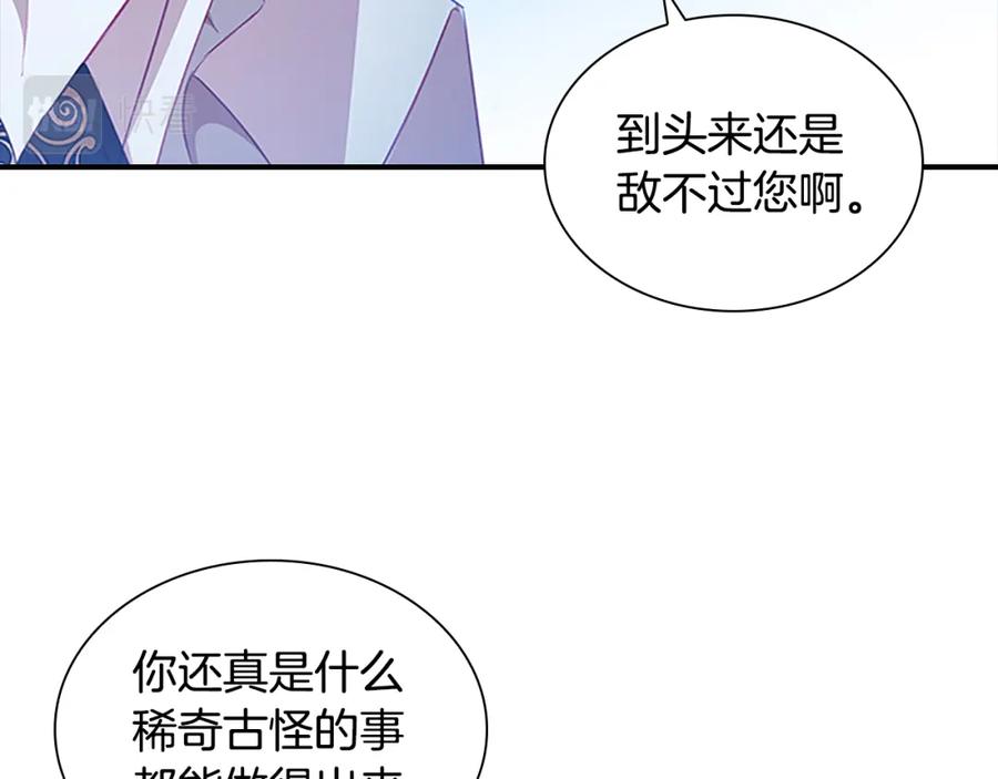 奶萌魔力小公主 第111话 谁是你岳父！ 第12页