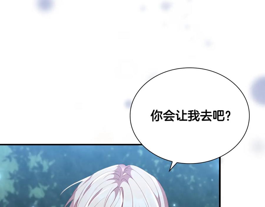 奶萌魔力小公主 第111话 谁是你岳父！ 第102页