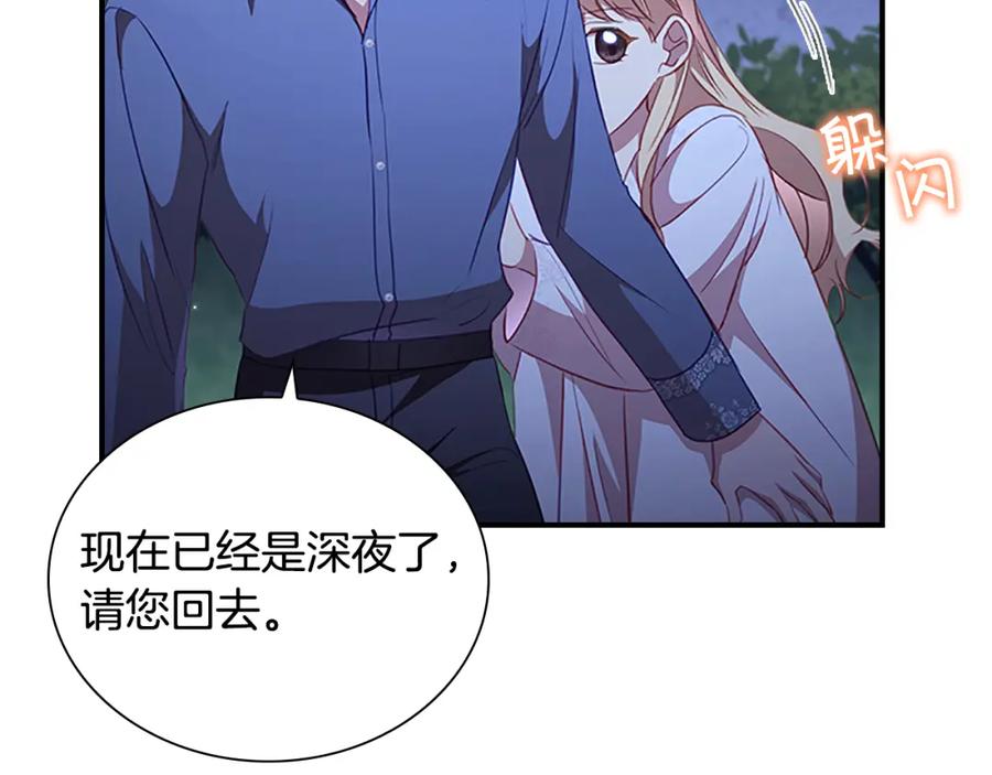 奶萌魔力小公主 第111话 谁是你岳父！ 第74页