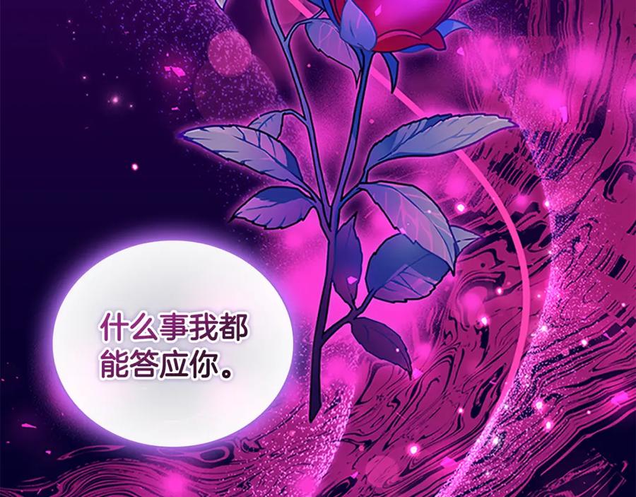 奶萌魔力小公主 第111话 谁是你岳父！ 第136页