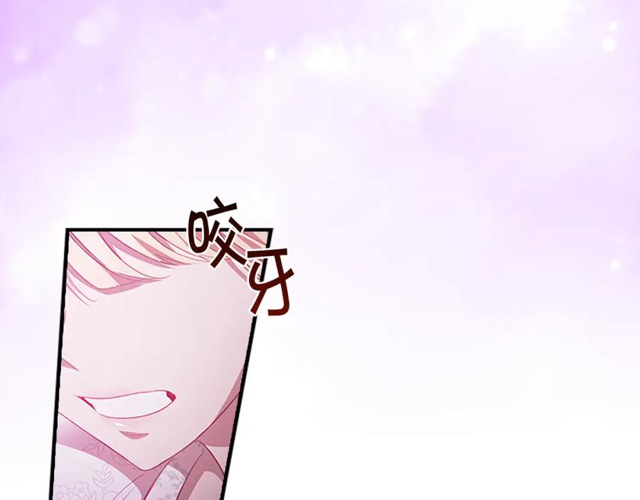 奶萌魔力小公主 第111话 谁是你岳父！ 第142页