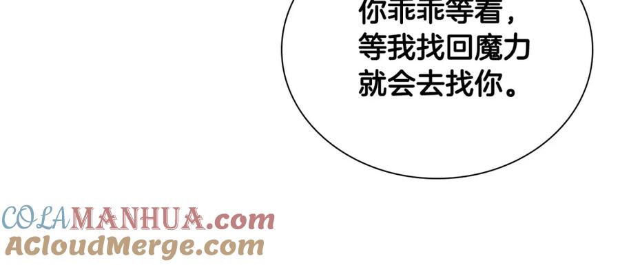 奶萌魔力小公主 第111话 谁是你岳父！ 第145页