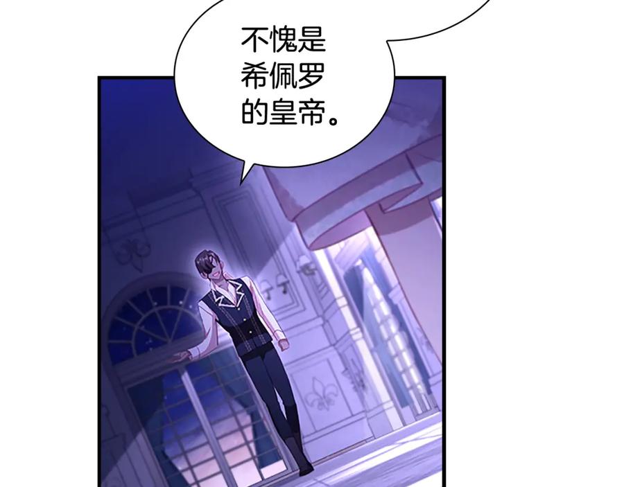 奶萌魔力小公主 第111话 谁是你岳父！ 第124页
