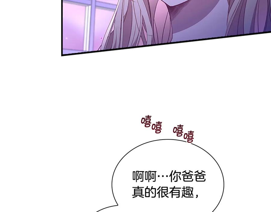 奶萌魔力小公主 第111话 谁是你岳父！ 第123页