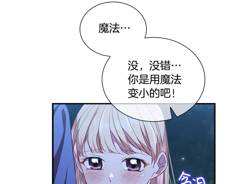 奶萌魔力小公主 第111话 谁是你岳父！ 第80页
