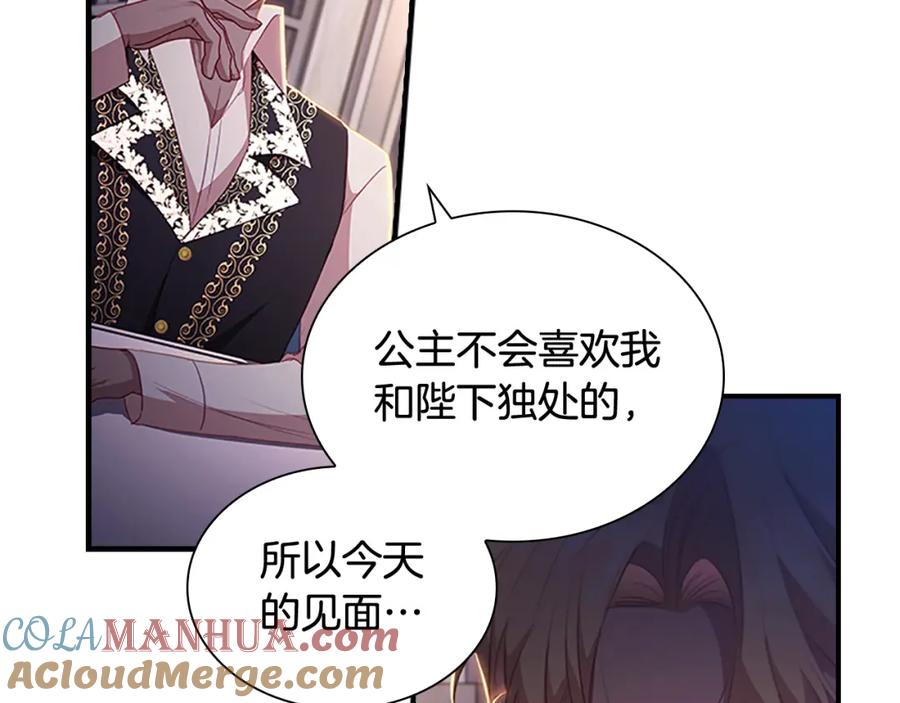 奶萌魔力小公主 第111话 谁是你岳父！ 第17页