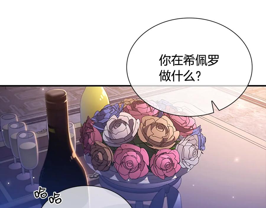 奶萌魔力小公主 第111话 谁是你岳父！ 第15页