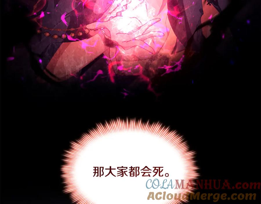 奶萌魔力小公主 第112话 恶灵的爱 第133页