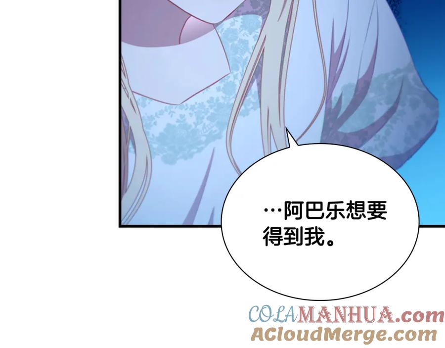 奶萌魔力小公主 第112话 恶灵的爱 第125页