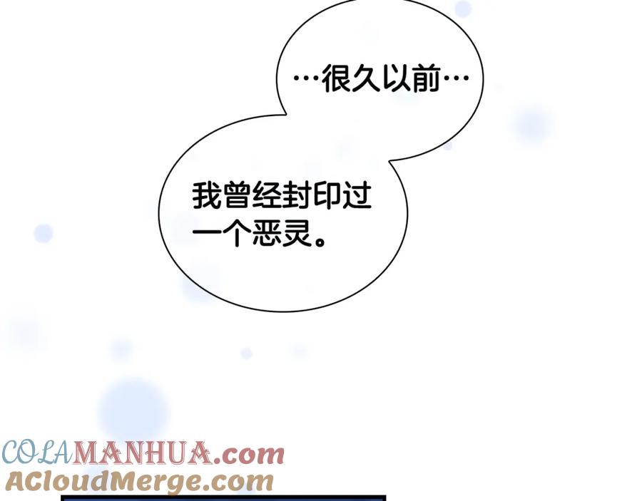 奶萌魔力小公主 第112话 恶灵的爱 第121页