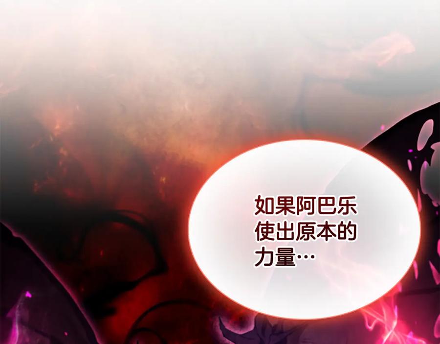 奶萌魔力小公主 第112话 恶灵的爱 第131页