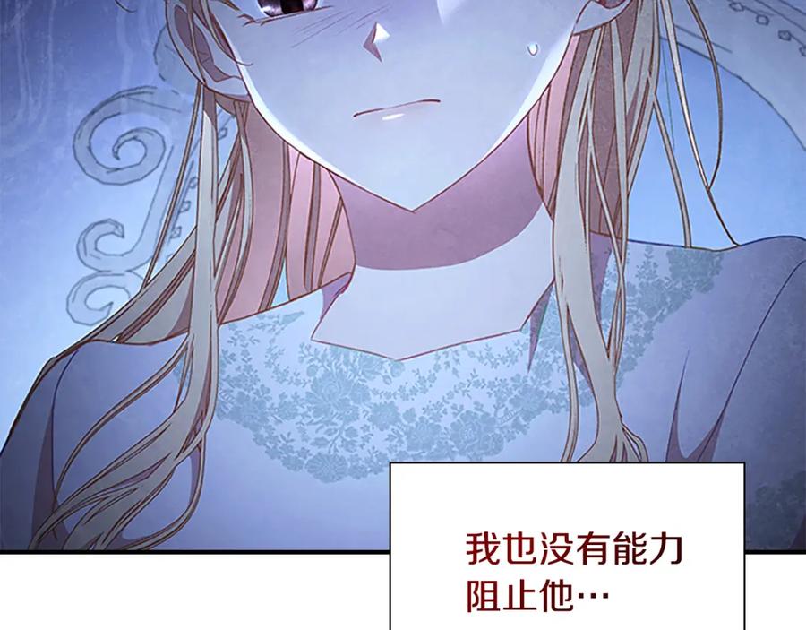 奶萌魔力小公主 第112话 恶灵的爱 第108页