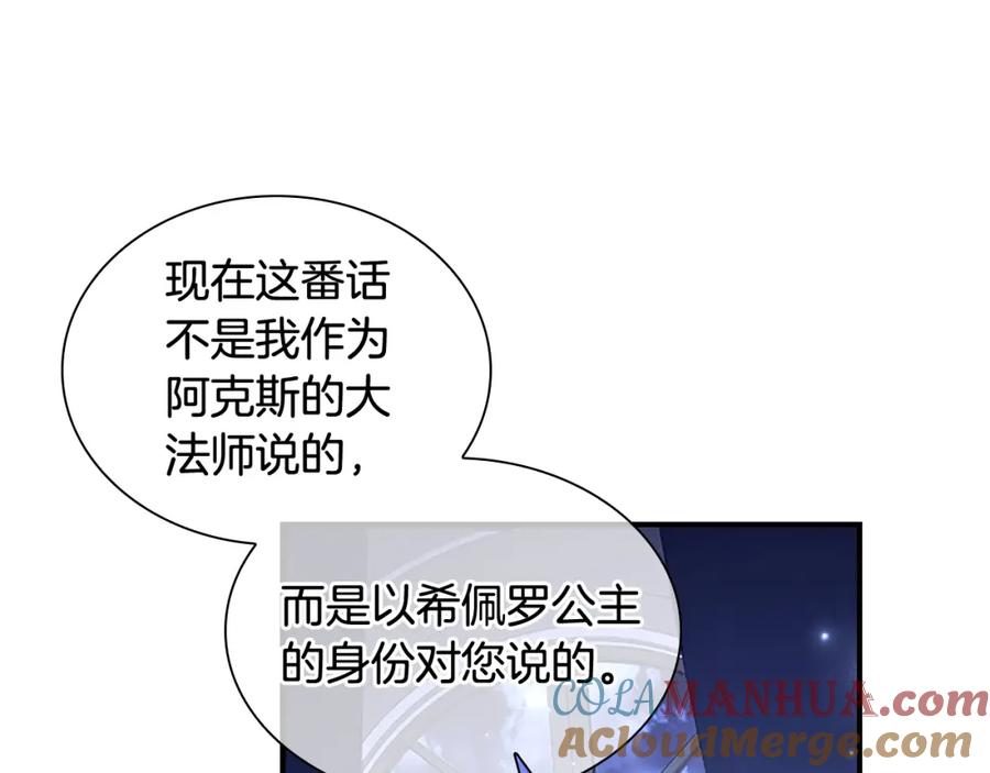 奶萌魔力小公主 第112话 恶灵的爱 第141页