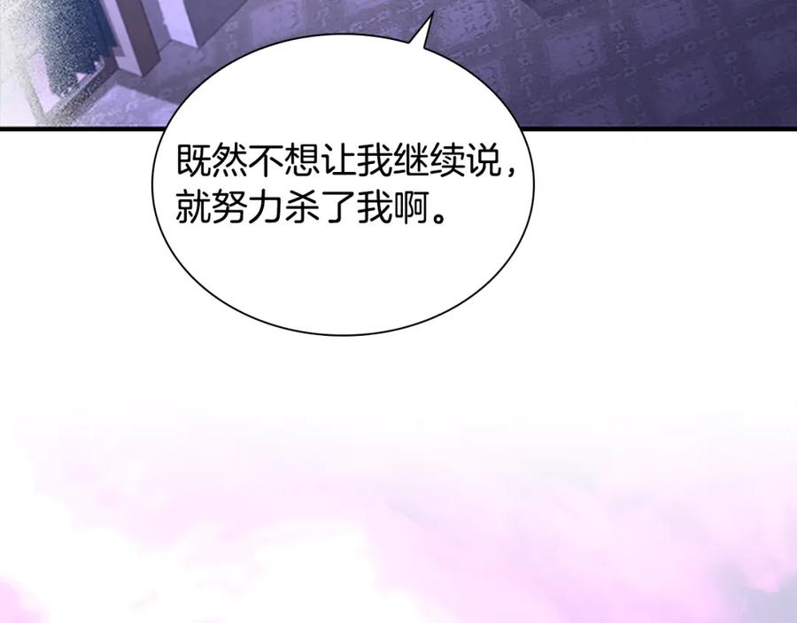 奶萌魔力小公主 第112话 恶灵的爱 第63页
