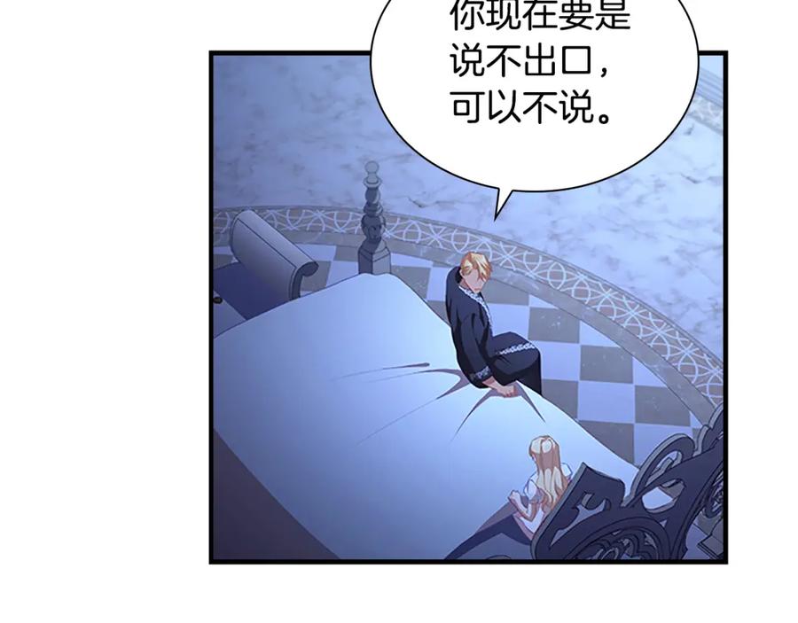 奶萌魔力小公主 第112话 恶灵的爱 第115页