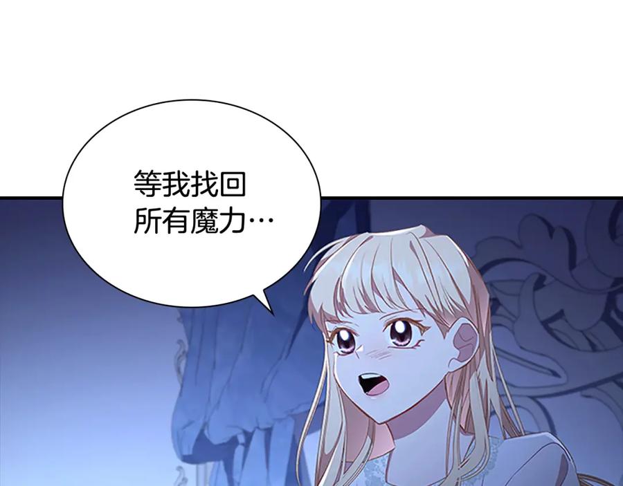 奶萌魔力小公主 第112话 恶灵的爱 第138页