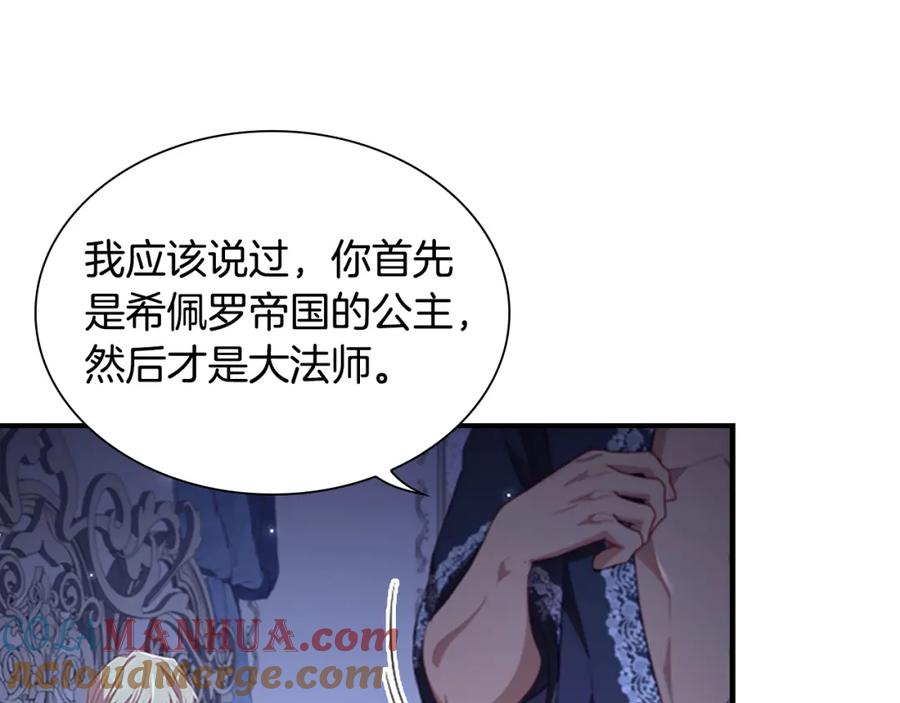 奶萌魔力小公主 第112话 恶灵的爱 第97页