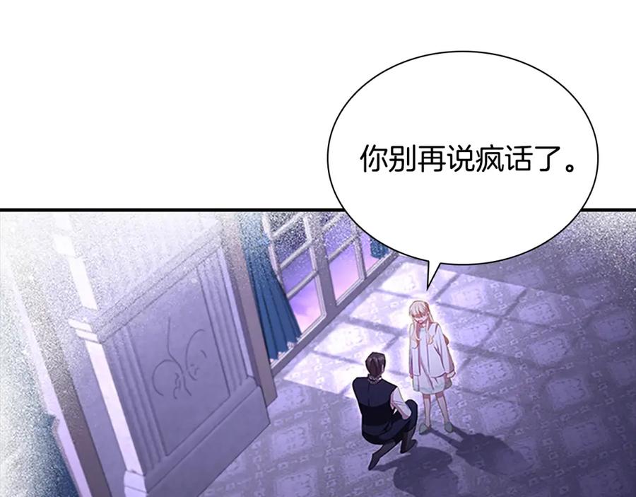 奶萌魔力小公主 第112话 恶灵的爱 第62页
