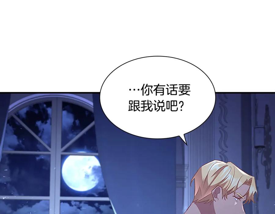 奶萌魔力小公主 第112话 恶灵的爱 第111页