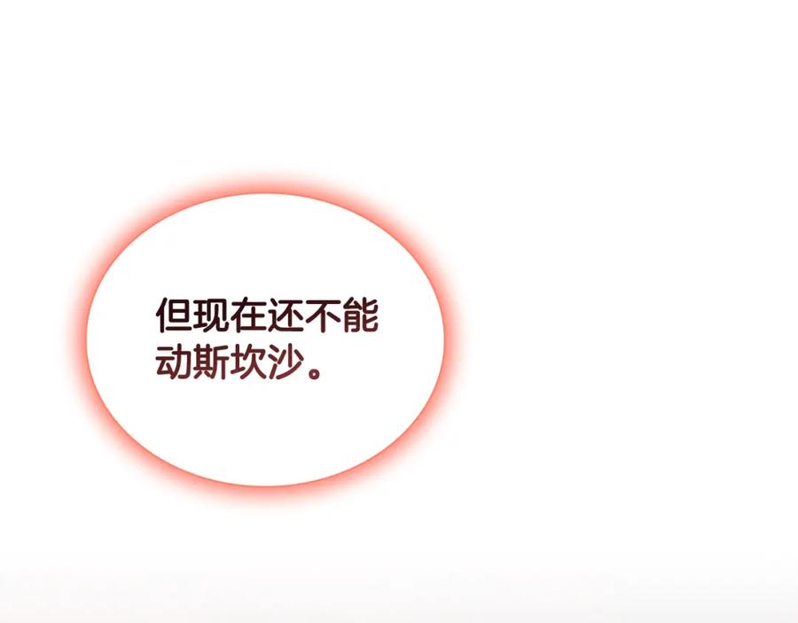 奶萌魔力小公主 第112话 恶灵的爱 第130页