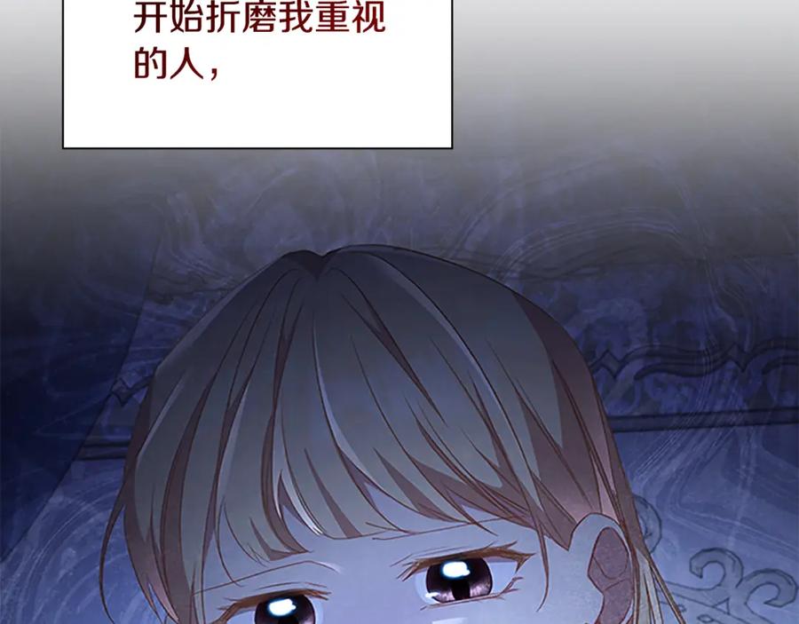 奶萌魔力小公主 第112话 恶灵的爱 第107页