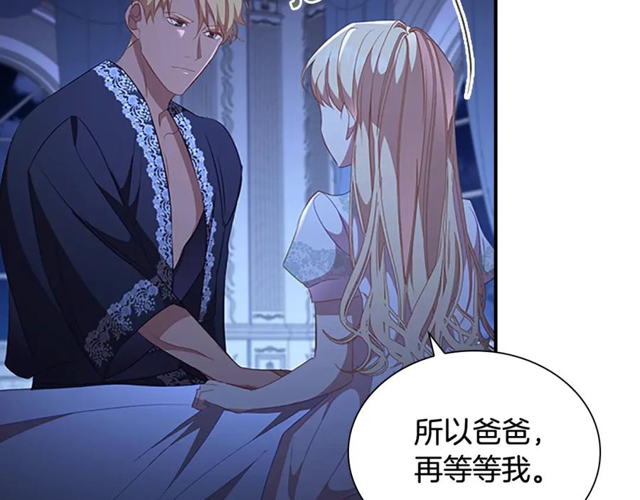 奶萌魔力小公主 第112话 恶灵的爱 第136页