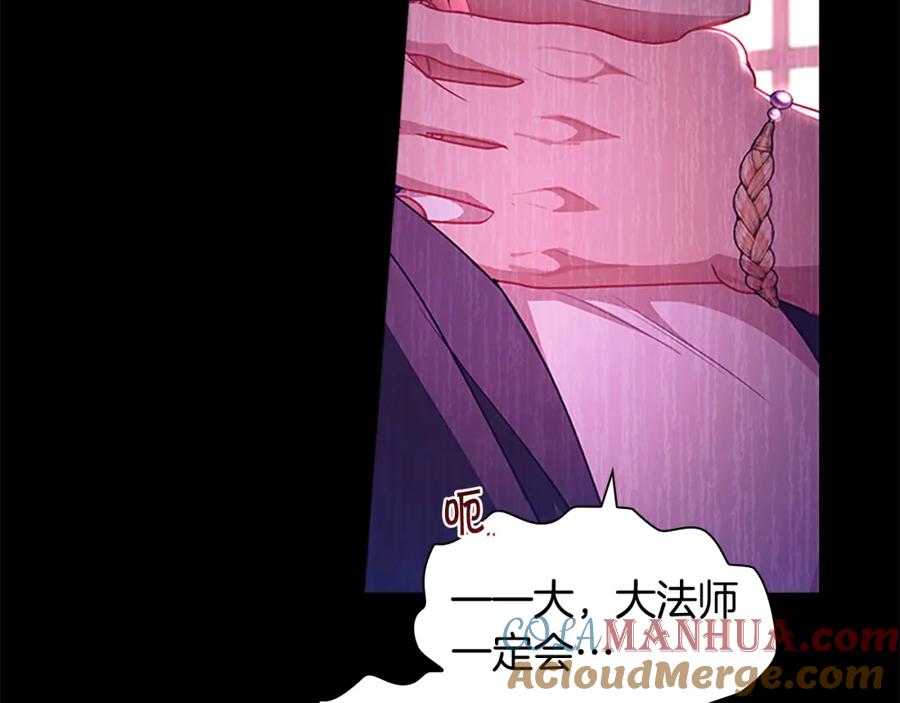 奶萌魔力小公主 第112话 恶灵的爱 第9页