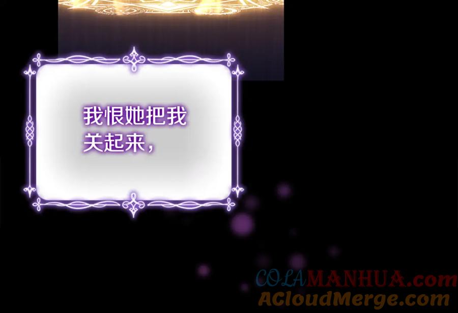 奶萌魔力小公主 第112话 恶灵的爱 第33页