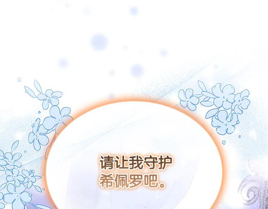 奶萌魔力小公主 第112话 恶灵的爱 第143页