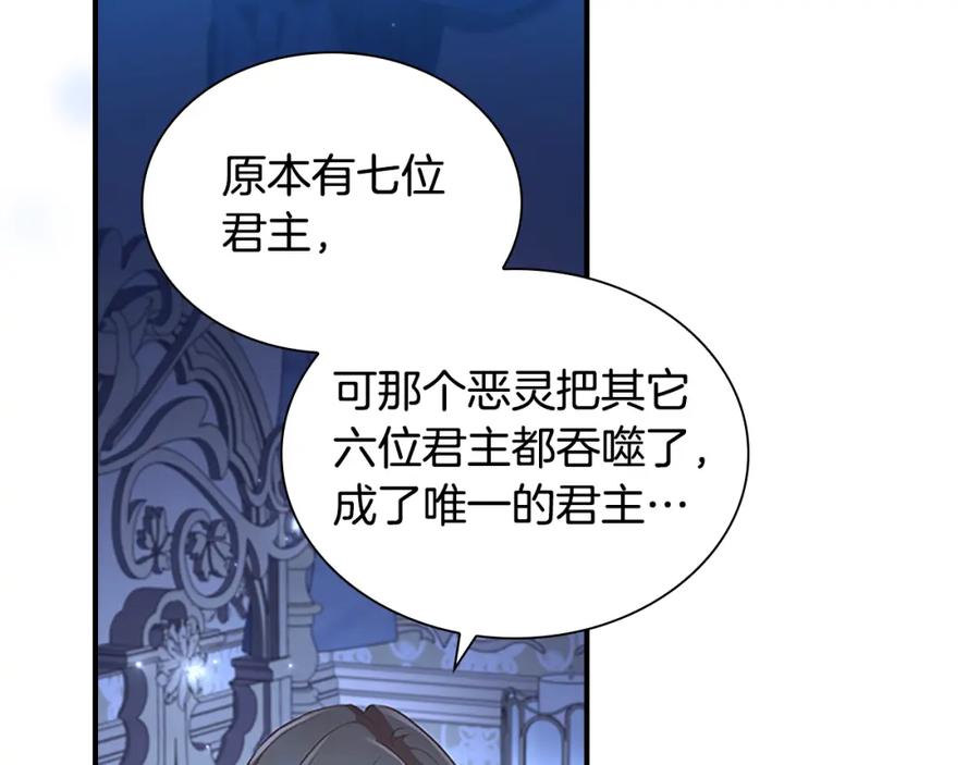 奶萌魔力小公主 第112话 恶灵的爱 第122页
