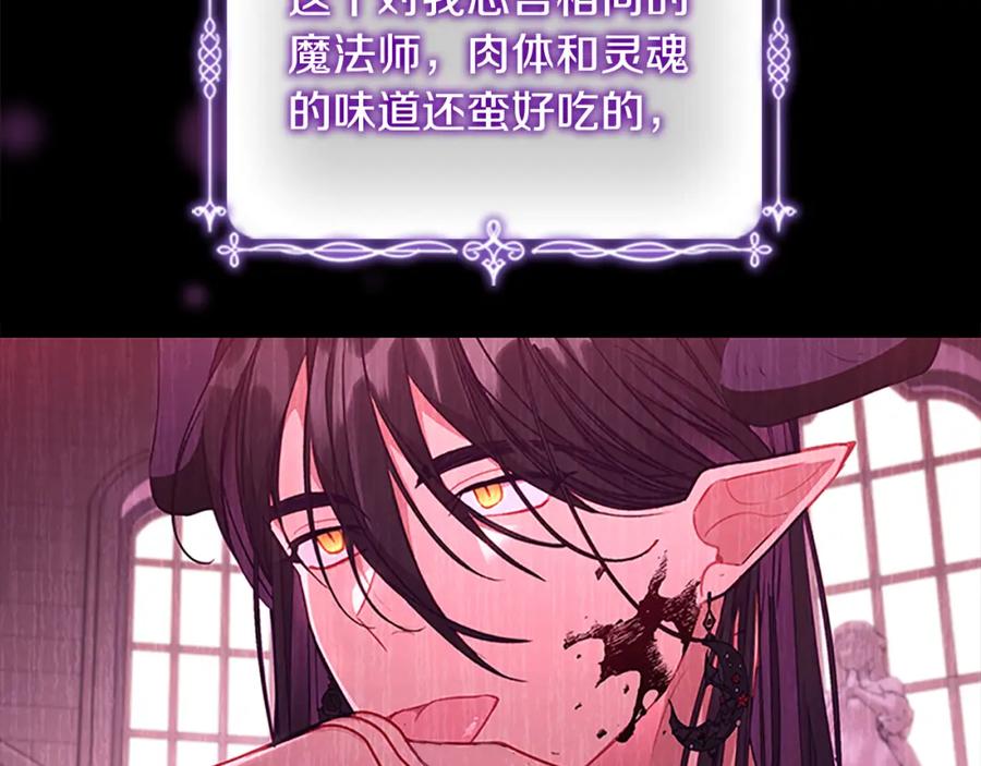 奶萌魔力小公主 第112话 恶灵的爱 第18页