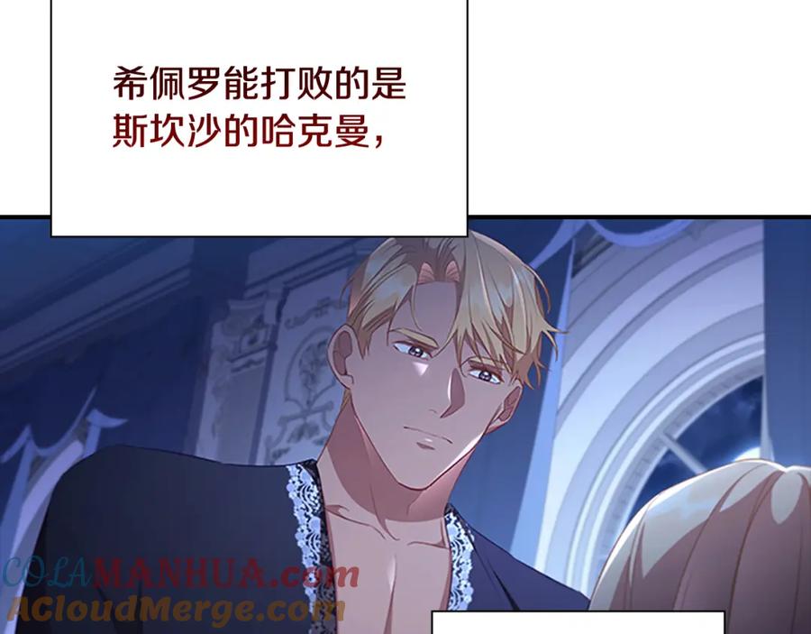 奶萌魔力小公主 第112话 恶灵的爱 第105页