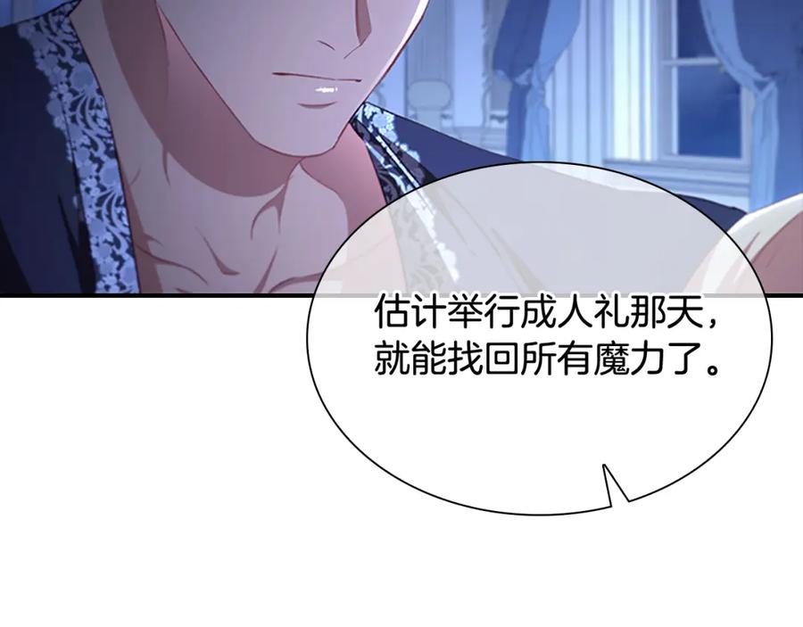 奶萌魔力小公主 第112话 恶灵的爱 第140页