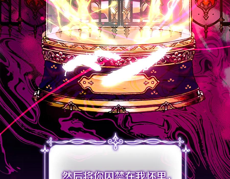 奶萌魔力小公主 第112话 恶灵的爱 第71页