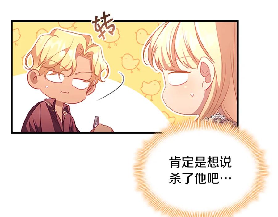 奶萌魔力小公主 第113话 小公主的择偶标准 第118页