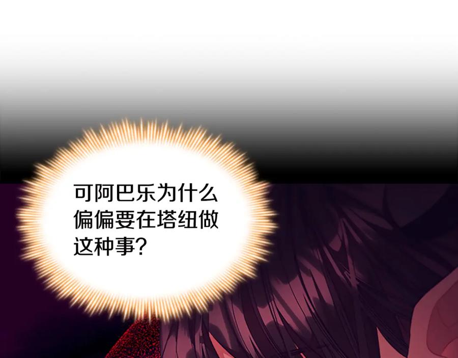 奶萌魔力小公主 第113话 小公主的择偶标准 第83页