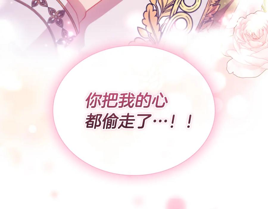 奶萌魔力小公主 第113话 小公主的择偶标准 第140页