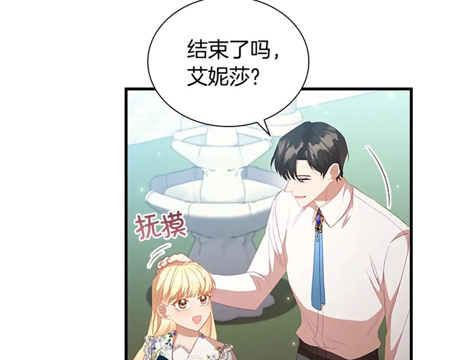 奶萌魔力小公主 第113话 小公主的择偶标准 第104页