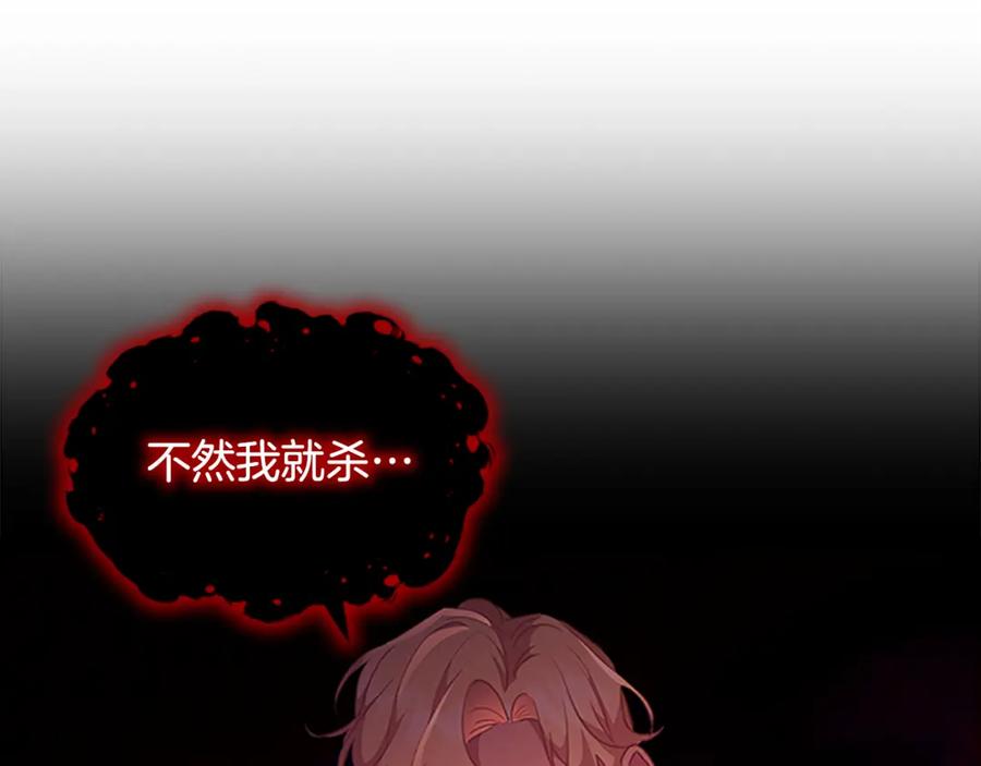 奶萌魔力小公主 第113话 小公主的择偶标准 第115页