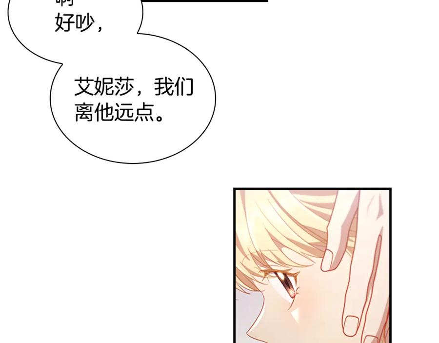 奶萌魔力小公主 第113话 小公主的择偶标准 第67页