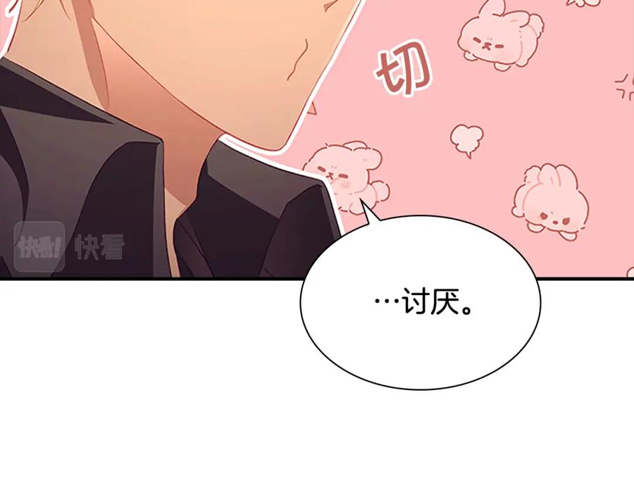 奶萌魔力小公主 第113话 小公主的择偶标准 第19页